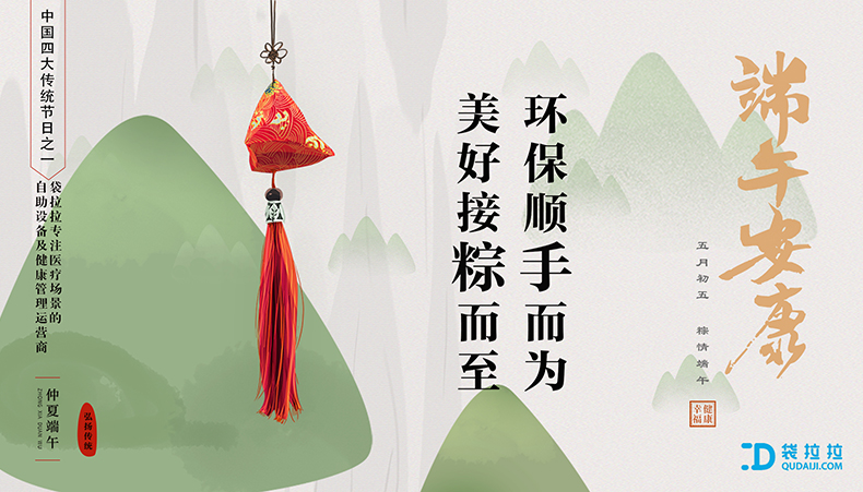 濃情端午|環保順手而為，美好接“粽”而至